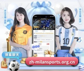 足球篮球电竞赛程一站查看 | milan